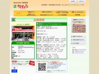 スーパー佐藤長金木店(青森県五所川原市金木町朝日山446-5)