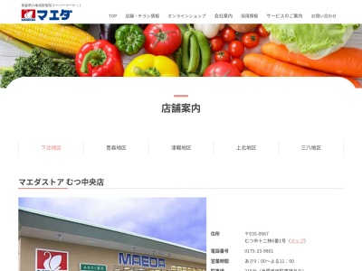 マエダマエダストアむつ中央店(青森県むつ市十二林6-1)