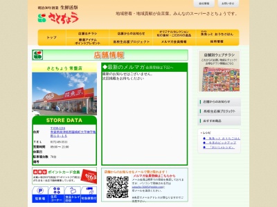 スーパー佐藤長常盤店(青森県南津軽郡藤崎町大字榊字亀田10-15)