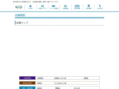 マイヤ大船渡インター店(岩手県大船渡市立根町字堀之内10-1)