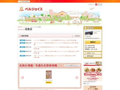 ビッグハウス花巻店(岩手県花巻市東宮野目第12地割10-2)