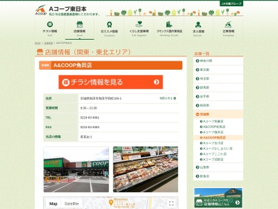 A&COOP角田店(宮城県角田市角田字田町100-1)