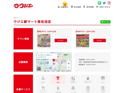 ウジエスーパー南佐沼店(宮城県登米市迫町佐沼字南佐沼1-3-3)