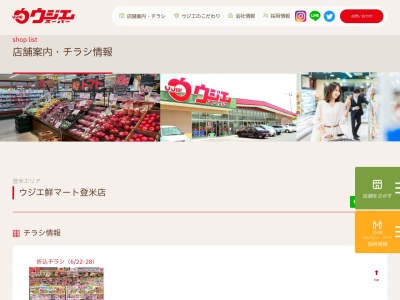 ウジエ鮮マート登米店(宮城県登米市登米町寺池桜小路24)