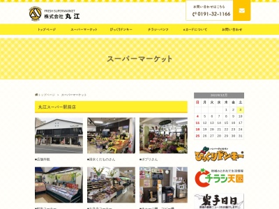 丸江スーパー一迫店(宮城県栗原市一迫真坂字清水角田22-1)