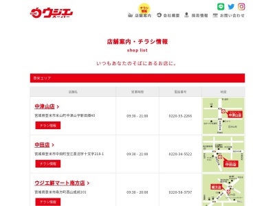 ウジエスーパー吉岡店(宮城県黒川郡大和町吉岡まほろば1-5-8)