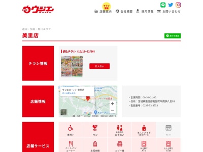 ウジエスーパー美里店(宮城県遠田郡美里町牛飼字八反93)