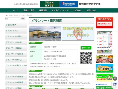 グランマート田沢湖店(秋田県仙北市田沢湖生保内字浮世坂26-9)