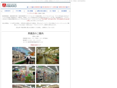 ランキング第9位はクチコミ数「7件」、評価「3.55」で「スーパーセンターアマノ井川店」