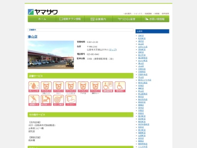 ヤマザワ漆山店(山形県山形市大字漆山2570-1)