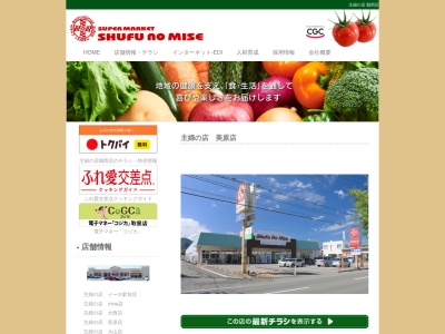 主婦の店美原店(山形県鶴岡市美原町29-40)