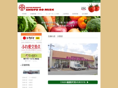 主婦の店鶴岡店大西店(山形県鶴岡市大西町27-27)