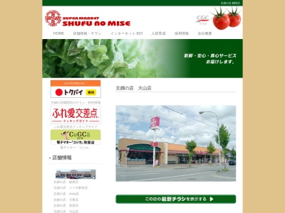 主婦の店大山店(山形県鶴岡市友江町18-20)