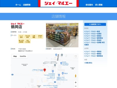 ジェイマルエー鶴岡店(山形県鶴岡市文下字広野34-1)