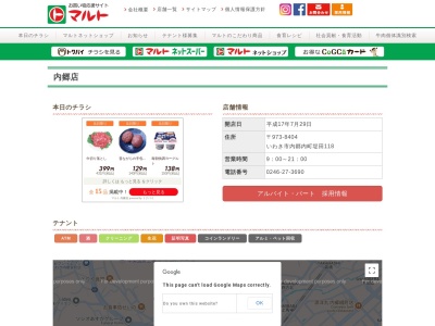 マルト内郷店(福島県いわき市内郷内町堤田118)