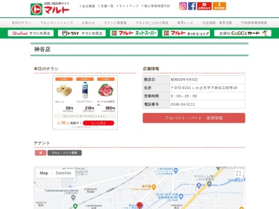 マルト神谷店(福島県いわき市平下神谷字立田帯18)