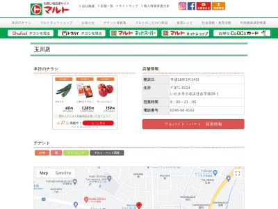 マルト玉川店(福島県いわき市小名浜住吉字搦26-1)