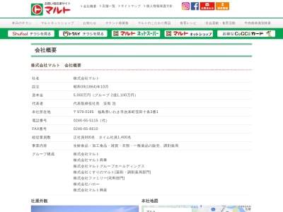 マルト本部(福島県いわき市勿来町窪田十条3-1)