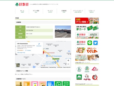 いちい川俣店(福島県伊達郡川俣町大字鶴沢字社前12-1)