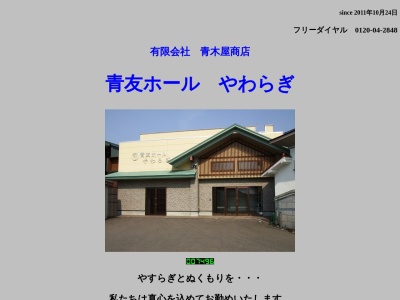 有限会社サンマート西会津店青木屋(福島県耶麻郡西会津町野沢字原町乙2125)