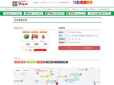 マルト日立東金沢店(茨城県日立市東金沢町5-5-15)