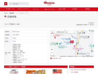 ベイシア高萩モール店(茨城県高萩市下手綱字ヤワコ田1058)