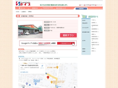 セイブ笠間店(茨城県笠間市笠間4350)