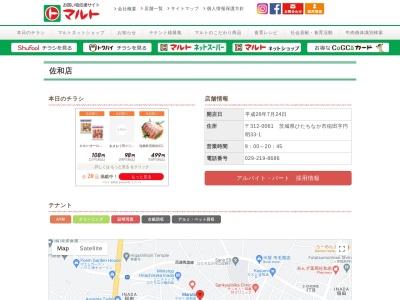 マルト佐和店(茨城県ひたちなか市大字稲田33-1)