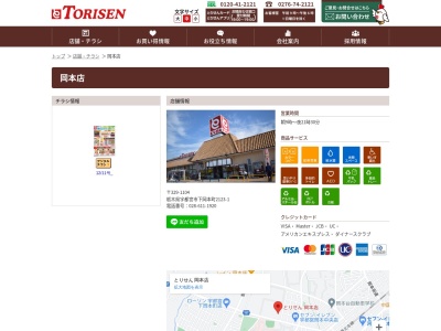 とりせん岡本店(栃木県宇都宮市下岡本町2123-1)