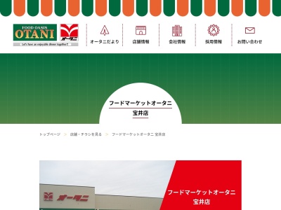 オータニ宝井店(栃木県宇都宮市下田原町3230-29)