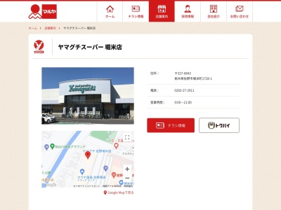 ヤマグチスーパー堀米店(栃木県佐野市堀米町上土戸1728-1)