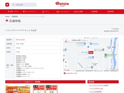 ベイシア小山店(栃木県小山市大字立木943-5)
