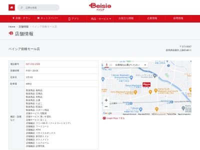 ベイシア前橋モール店(群馬県前橋市上泉町680-1)