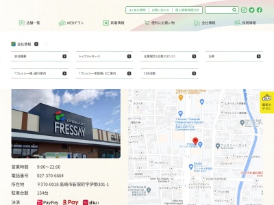 フレッセイ新保店(群馬県高崎市新保町伊勢301-1)