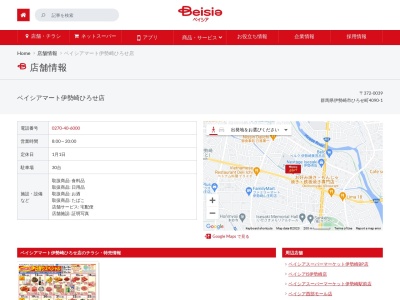 ベイシアマート伊勢崎ひろせ店(群馬県伊勢崎市ひろせ町4090-1)