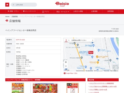 ベイシアフードセンター前橋吉岡店(群馬県北群馬郡吉岡町大字大久保821)