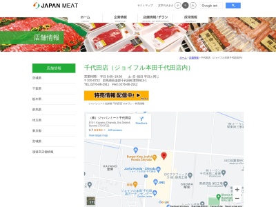 ジャパンミート千代田店(群馬県邑楽郡千代田町大字萱野813-1)