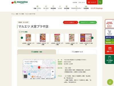 マルエツ大宮プラザ店(埼玉県さいたま市西区プラザ44-1)