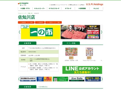 マルエツ佐知川店(埼玉県さいたま市西区大字佐知川105-1)