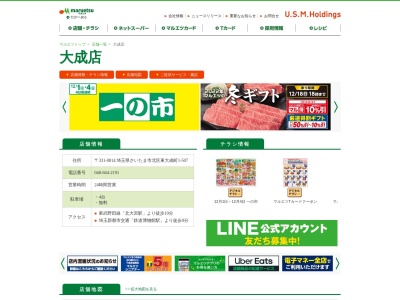 マルエツ大成店(埼玉県さいたま市北区東大成町1-507)