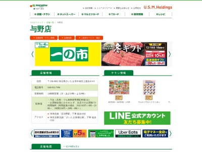 マルエツ与野店(埼玉県さいたま市中央区上落合4-9-9)