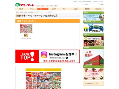 マミーマート生鮮市場TOPビバモールさいたま新都心店(埼玉県さいたま市浦和区上木崎1-13-1)