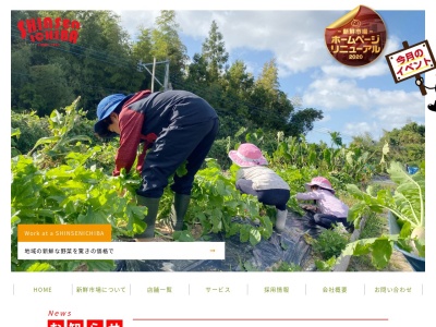 新鮮市場八幡店(埼玉県草加市八幡町630-1)