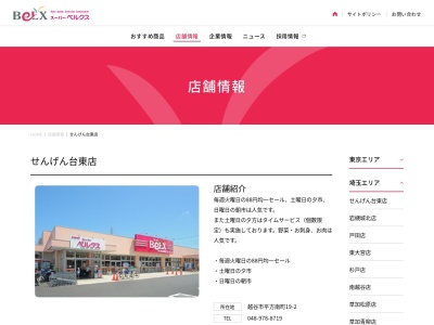 ベルクスせんげん台東店(埼玉県越谷市平方南町19-2)