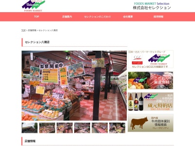 セレクション八潮店(埼玉県八潮市八潮4-10-2)