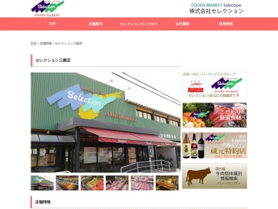 セレクション三郷店(埼玉県三郷市鷹野4-428)