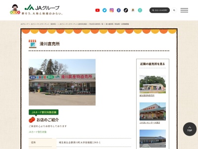 JA直売所 滑川直売所のクチコミ・評判とホームページ