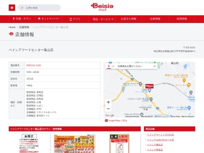 ベイシアフードセンター嵐山店(埼玉県比企郡嵐山町大字平澤字遠道800-1)