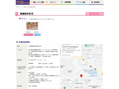 東武ストア船橋南本町店(千葉県船橋市南本町13-6)