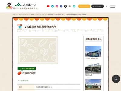 ランキング第1位はクチコミ数「1件」、評価「4.07」で「JA直売所 JA成田市宝田農産物直売所」